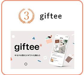 giftee