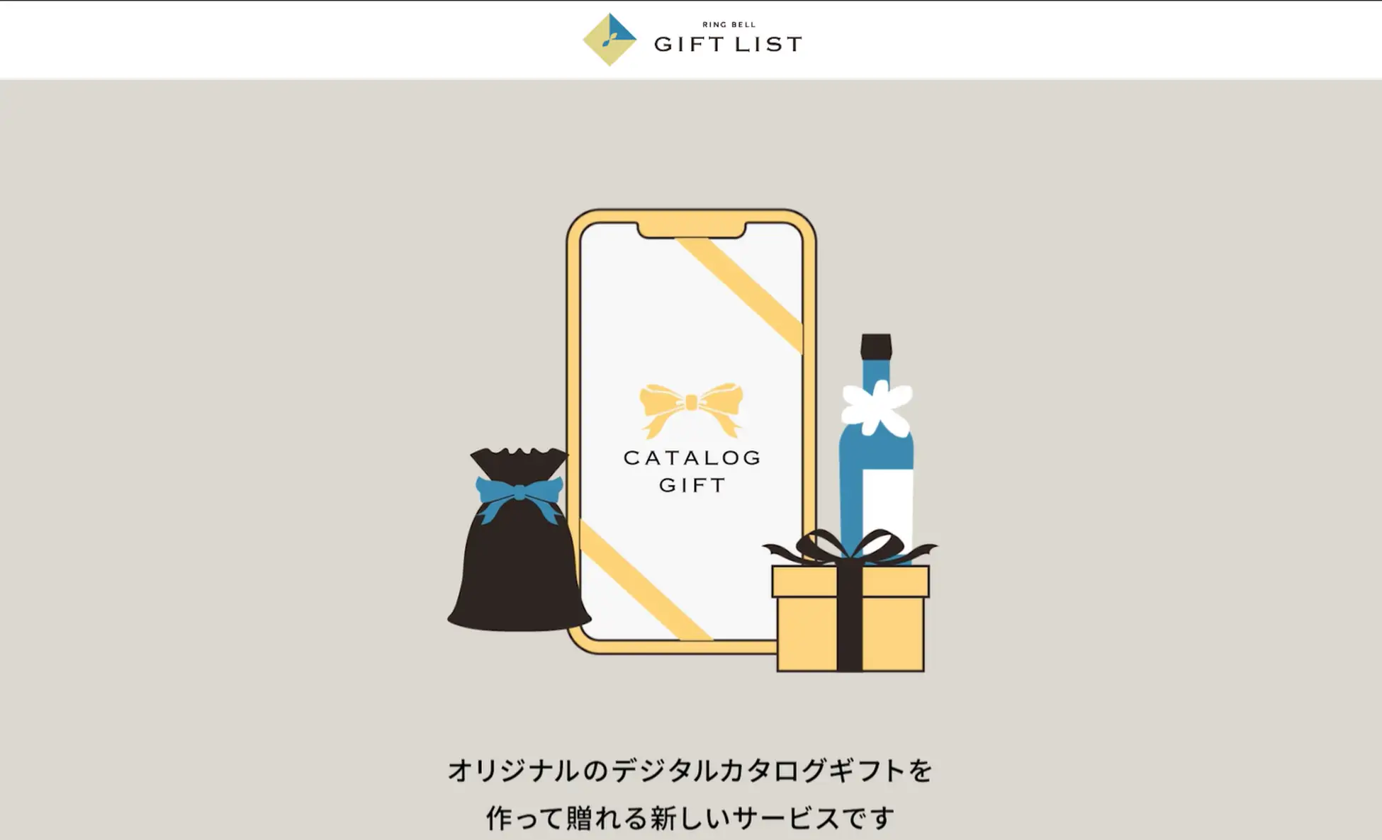 リンベル GIFT LIST